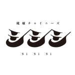 琉球チャイニーズ居酒屋 シシシ 新宿駅店